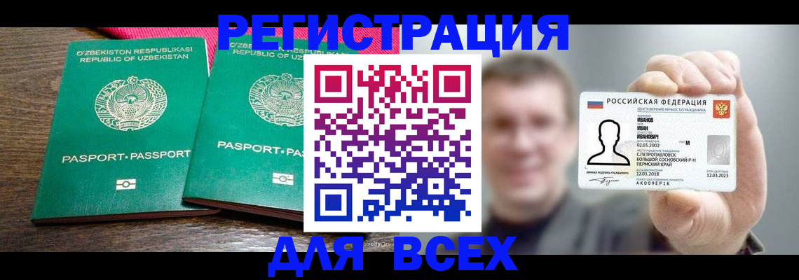 купить прописку в Хасавюрте
