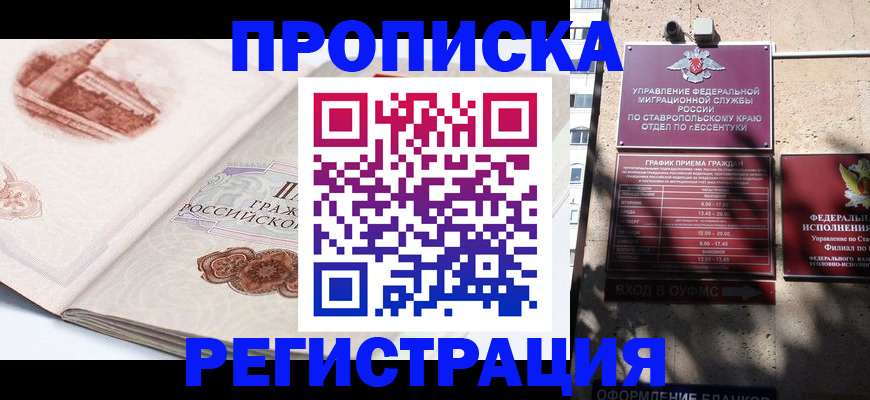 прописка в квартире в Хасавюрте
