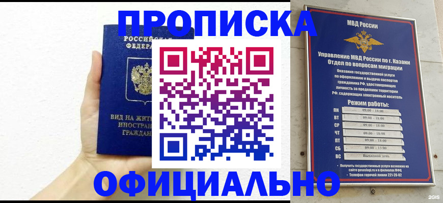 прописка штамп в Хасавюрте