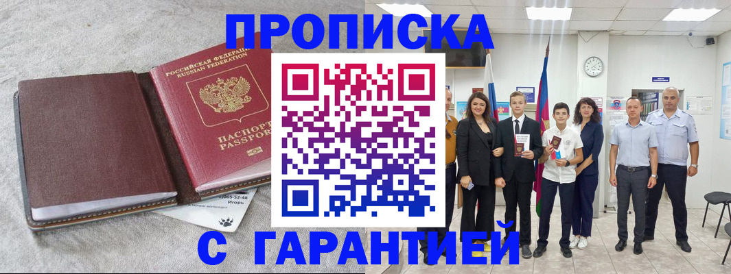 прописка для кредита в Хасавюрте