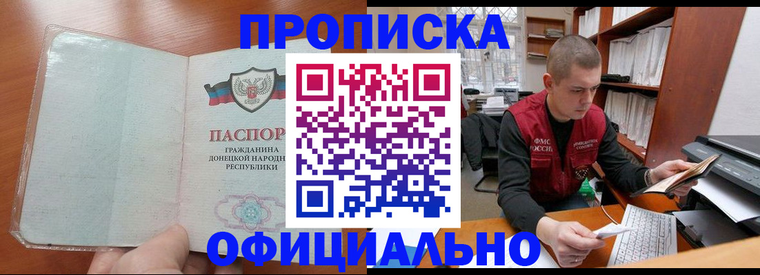 прописка в Хасавюрте