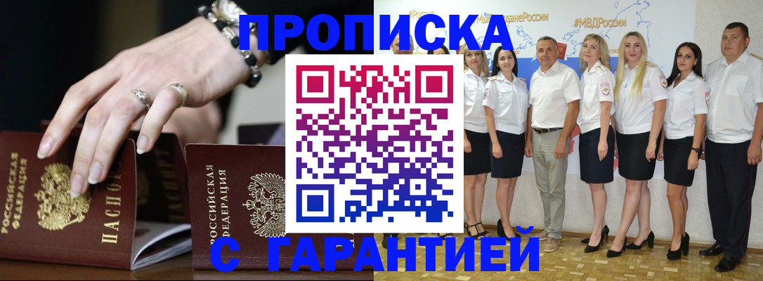 прописка для школы в Хасавюрте