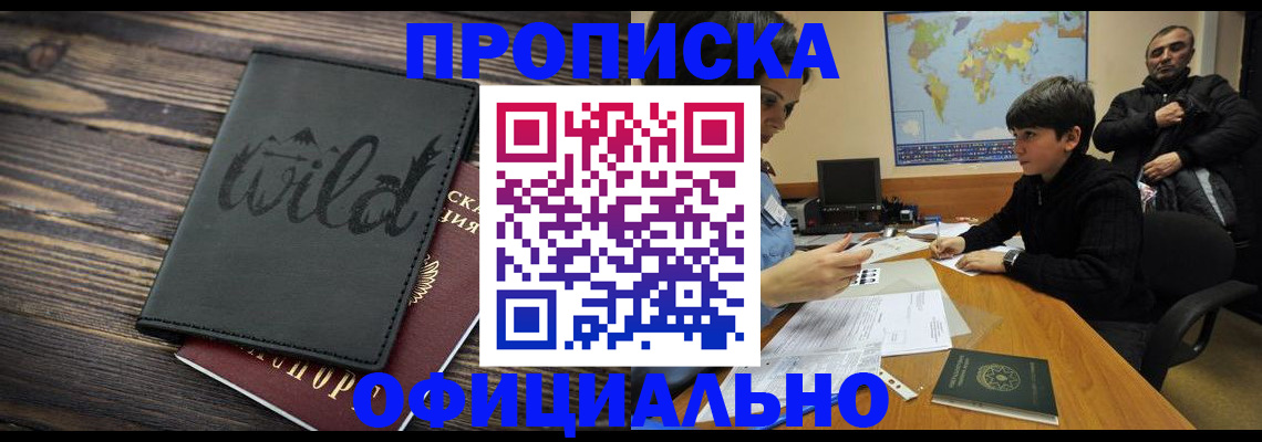 временная регистрация недорого в Хасавюрте
